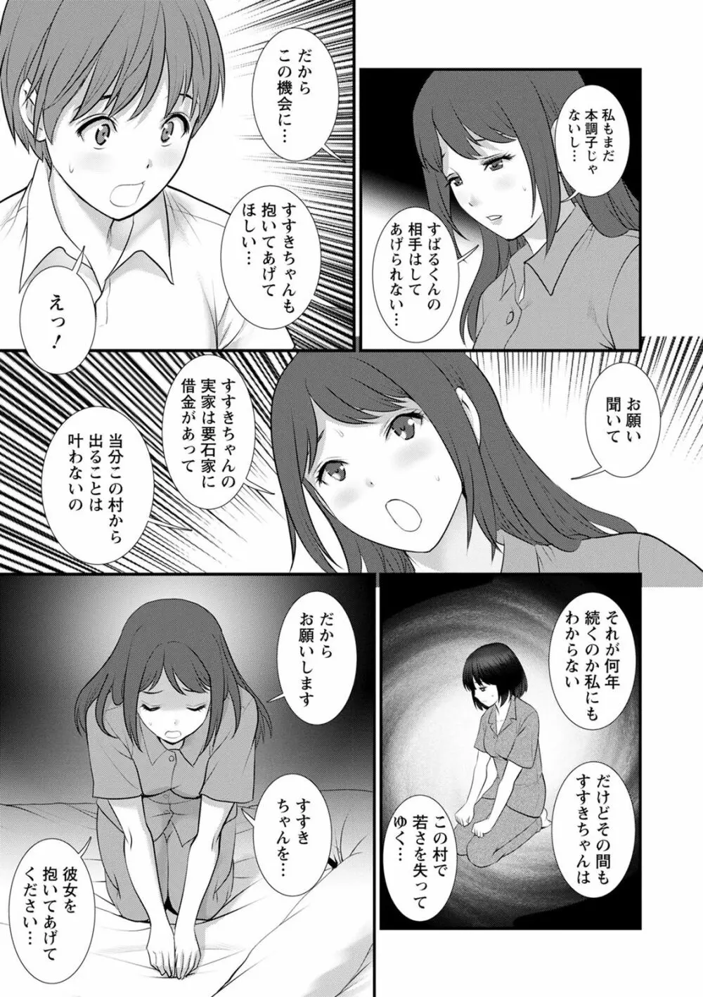 従姉と子作りさせられて… マナさんと母屋を離れて…2 Page.71