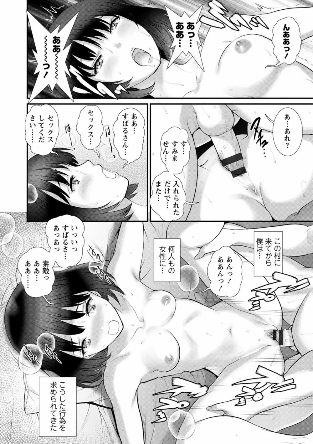 従姉と子作りさせられて… マナさんと母屋を離れて…2 Page.78