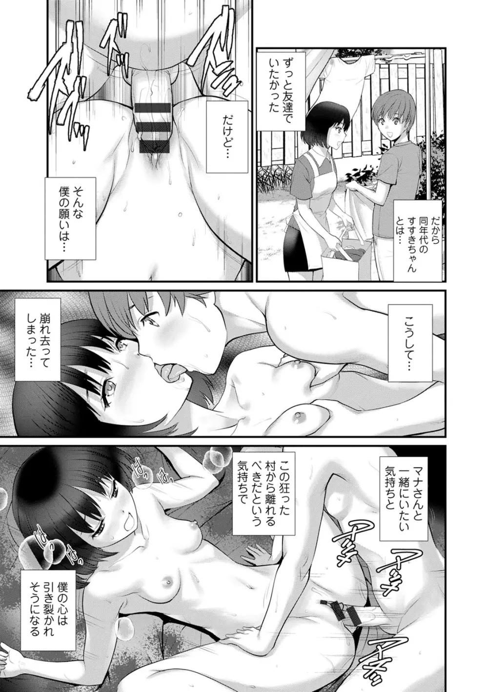 従姉と子作りさせられて… マナさんと母屋を離れて…2 Page.79