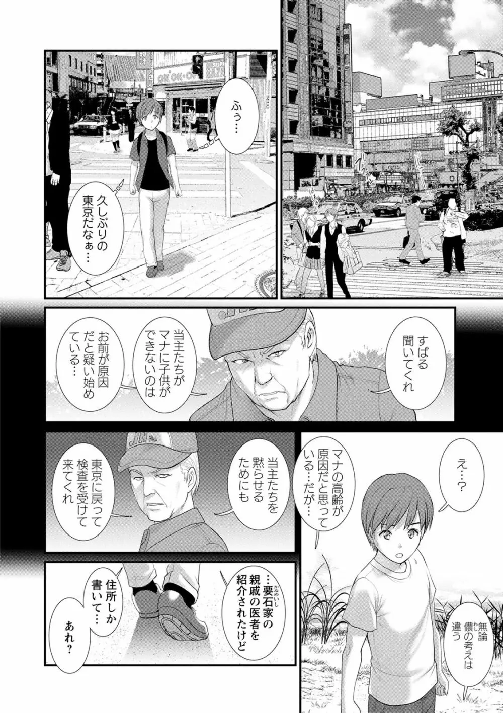 従姉と子作りさせられて… マナさんと母屋を離れて…2 Page.8