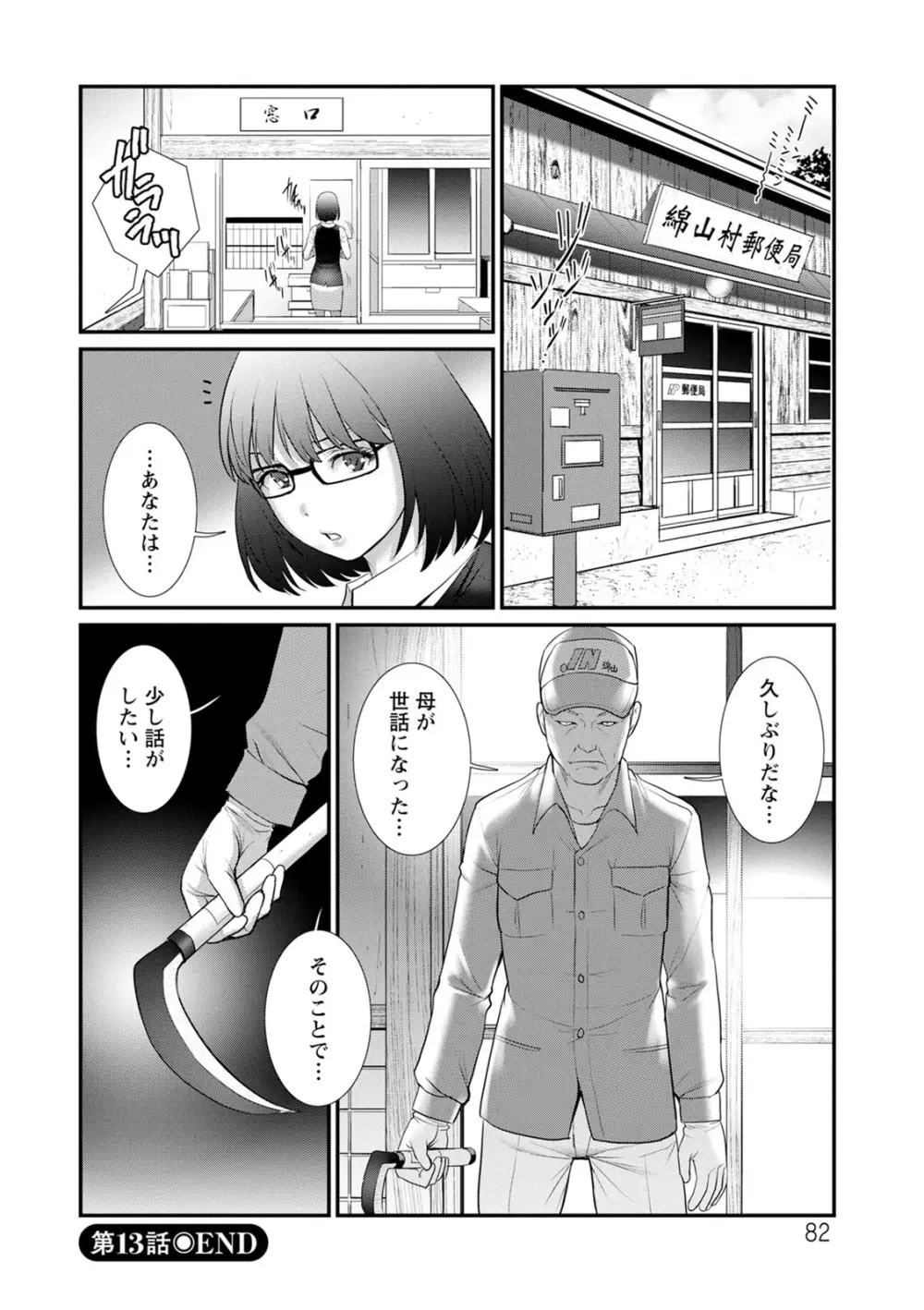 従姉と子作りさせられて… マナさんと母屋を離れて…2 Page.82