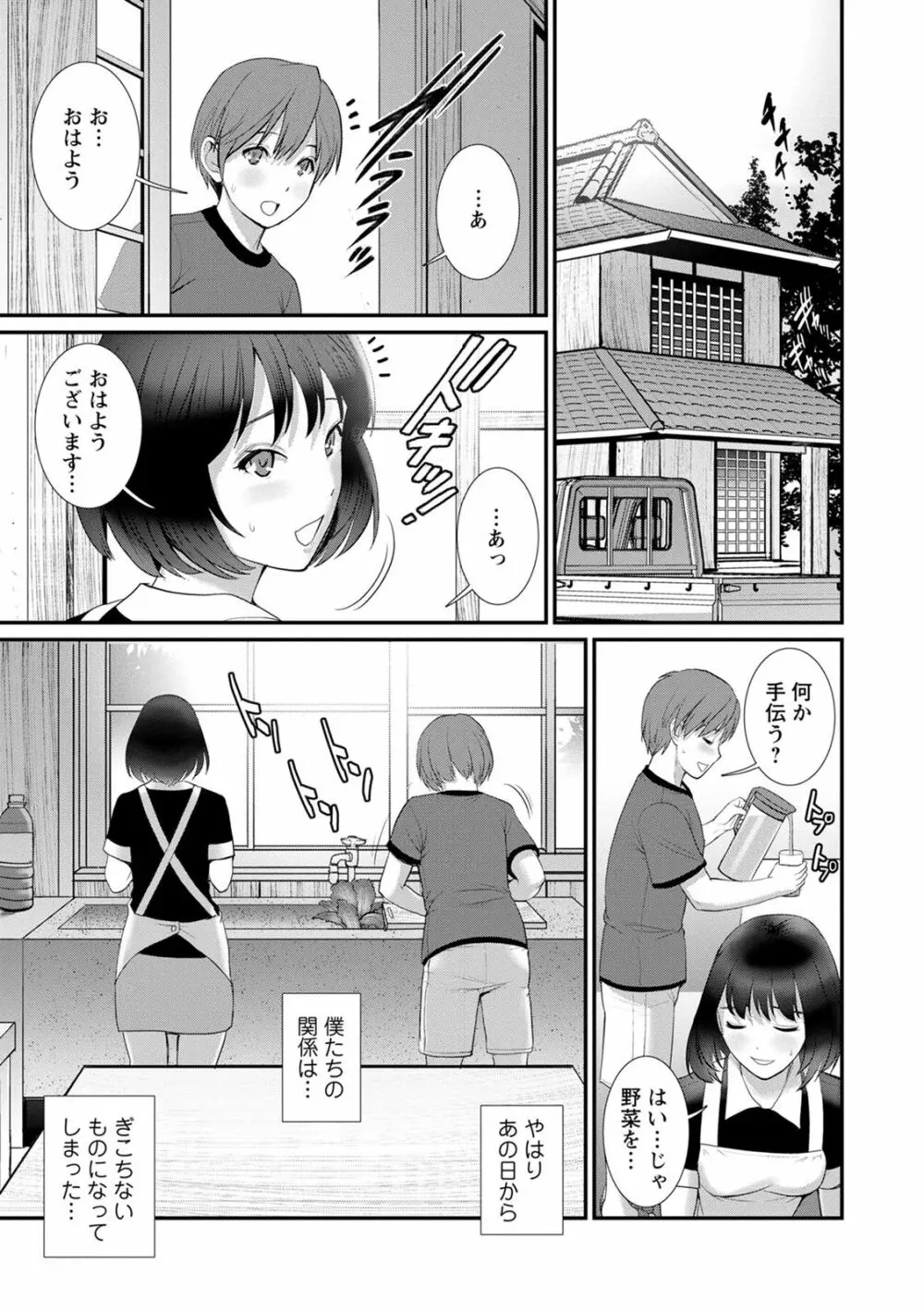 従姉と子作りさせられて… マナさんと母屋を離れて…2 Page.83