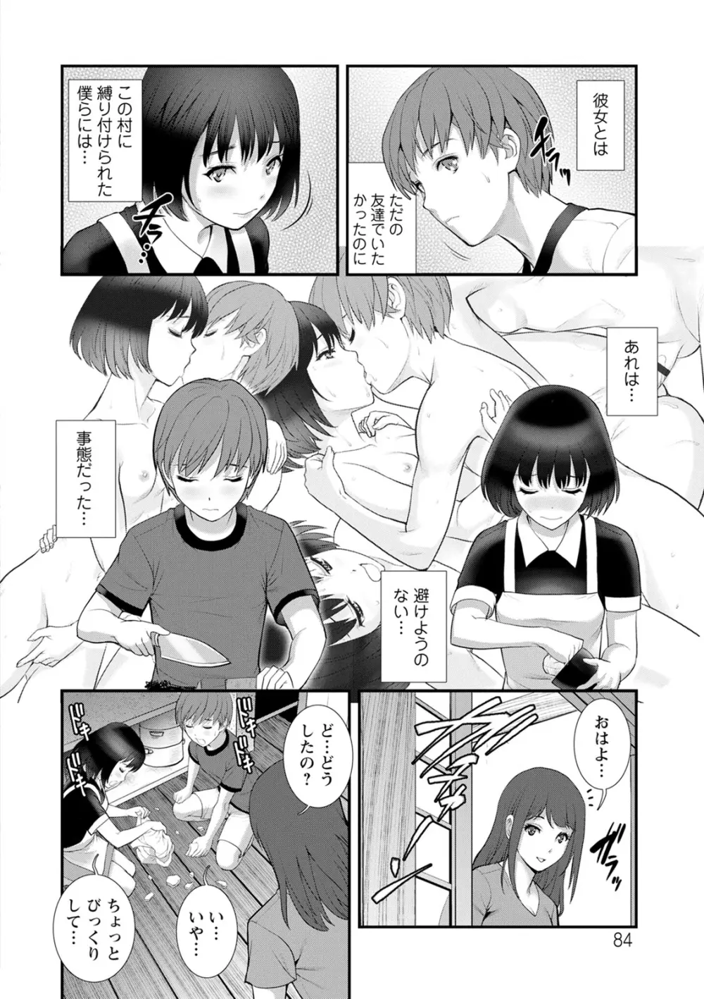 従姉と子作りさせられて… マナさんと母屋を離れて…2 Page.84