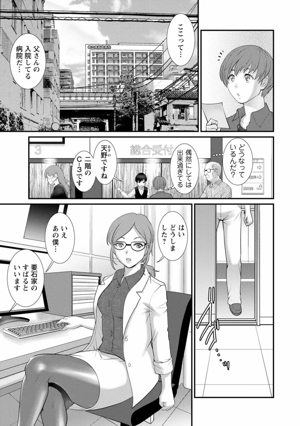 従姉と子作りさせられて… マナさんと母屋を離れて…2 Page.9