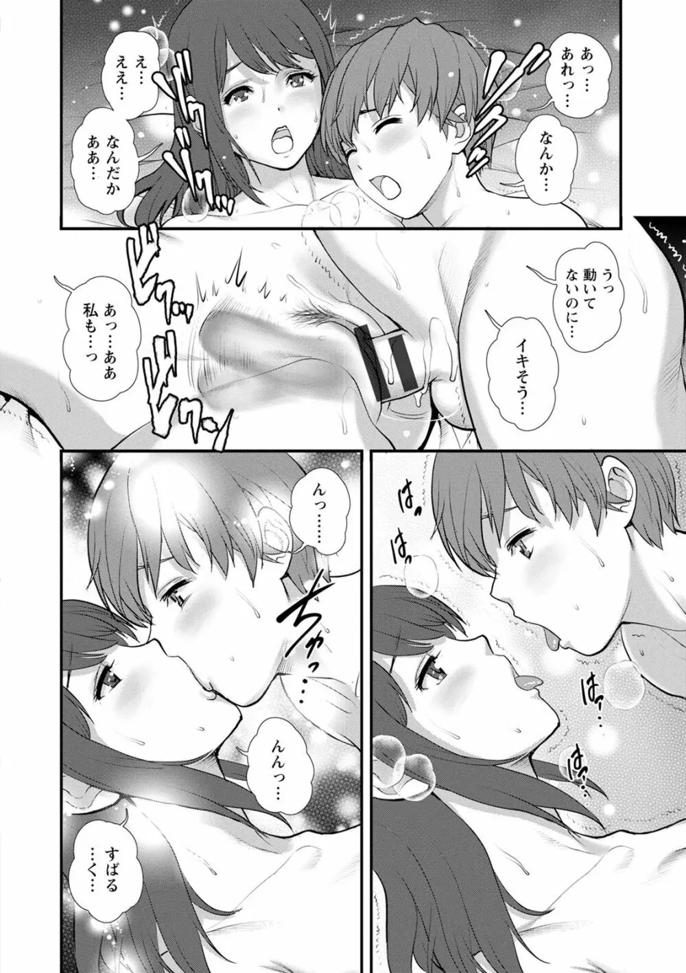 従姉と子作りさせられて… マナさんと母屋を離れて…2 Page.92