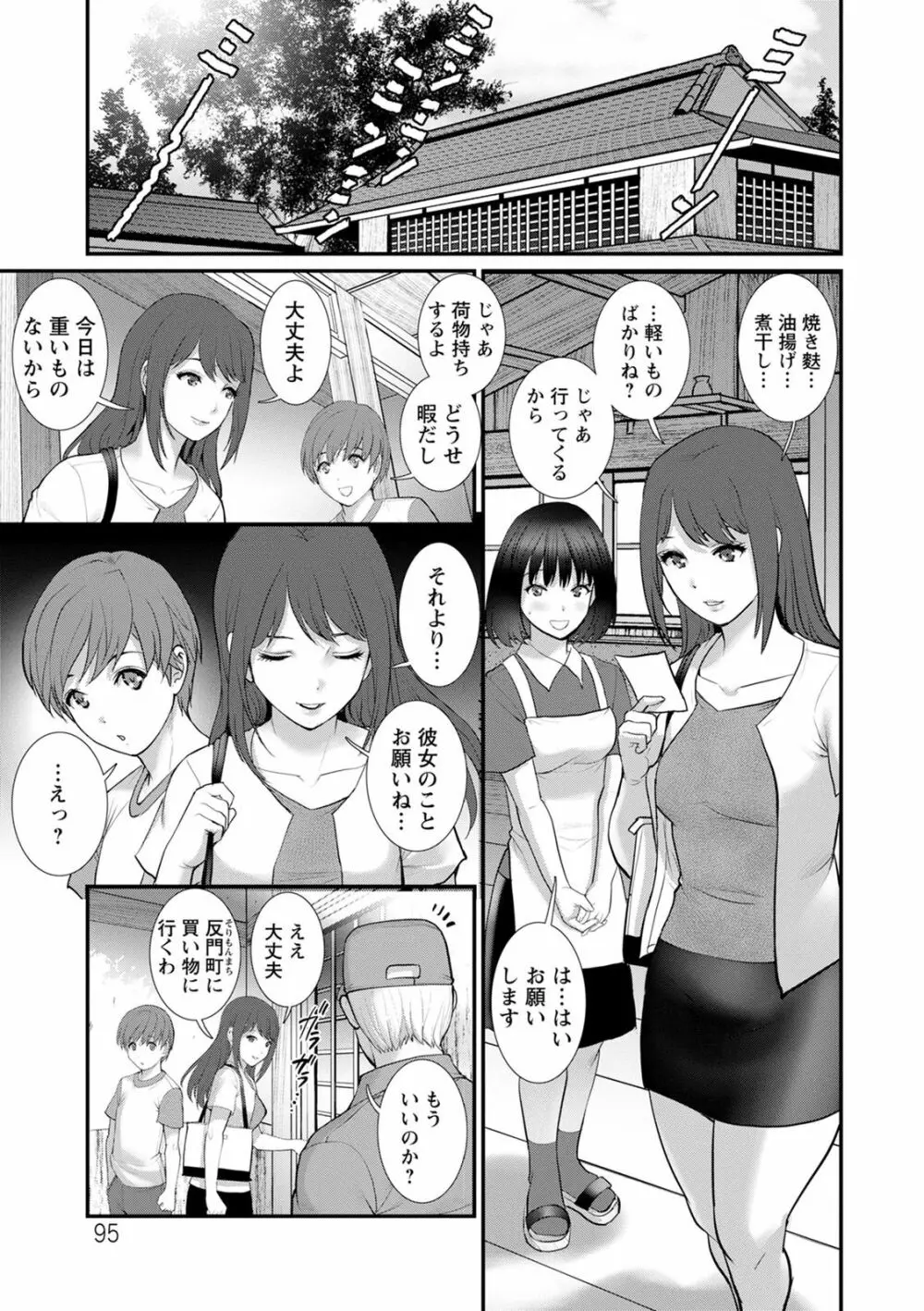 従姉と子作りさせられて… マナさんと母屋を離れて…2 Page.95