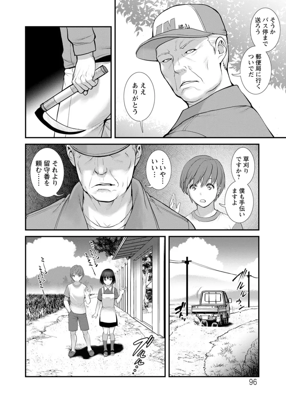 従姉と子作りさせられて… マナさんと母屋を離れて…2 Page.96