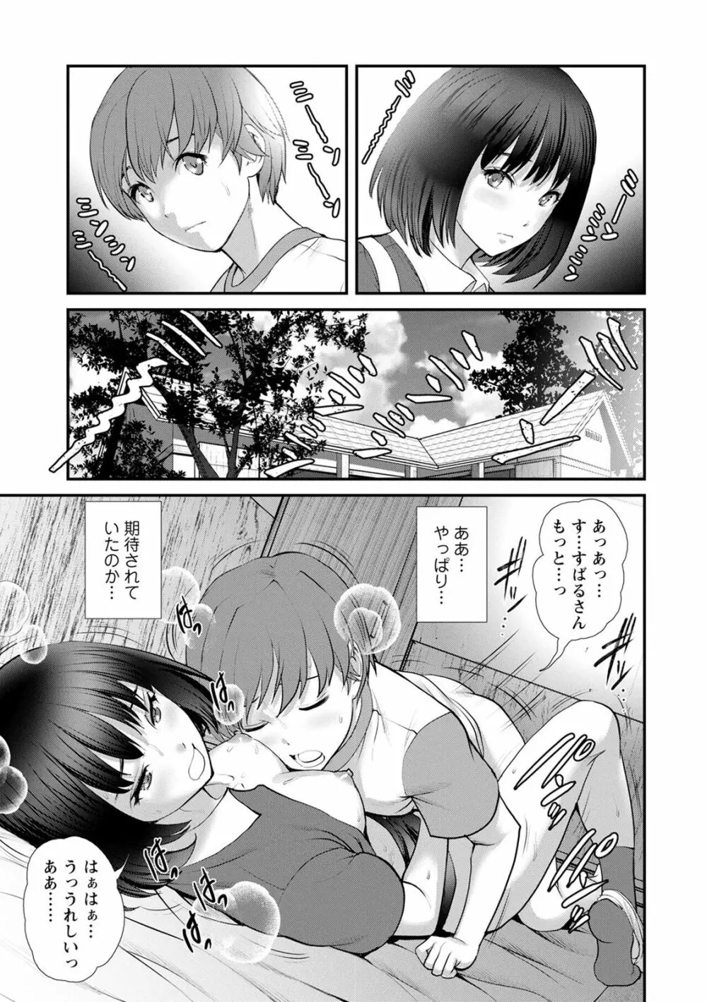 従姉と子作りさせられて… マナさんと母屋を離れて…2 Page.97