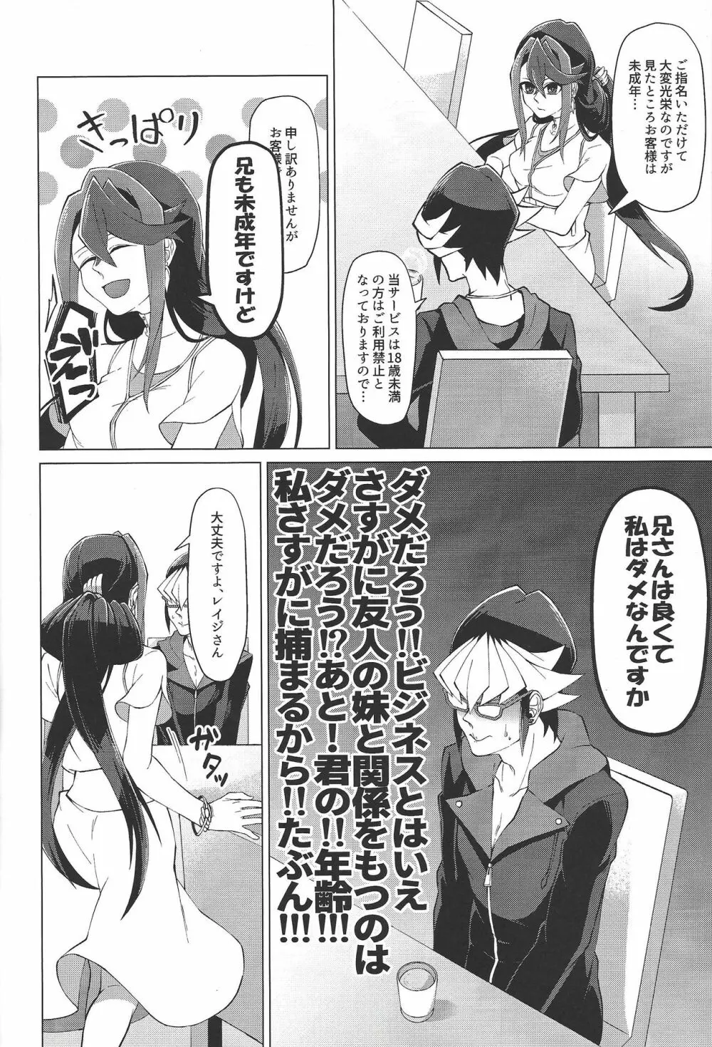 最高の肉便器を彼女に。 Page.11