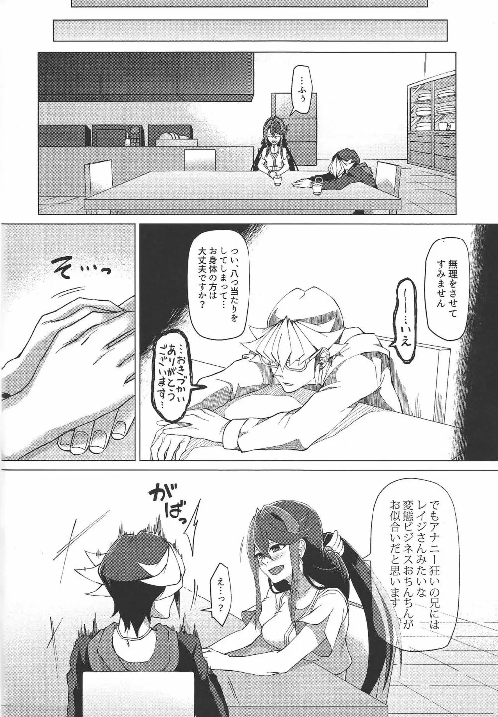 最高の肉便器を彼女に。 Page.23