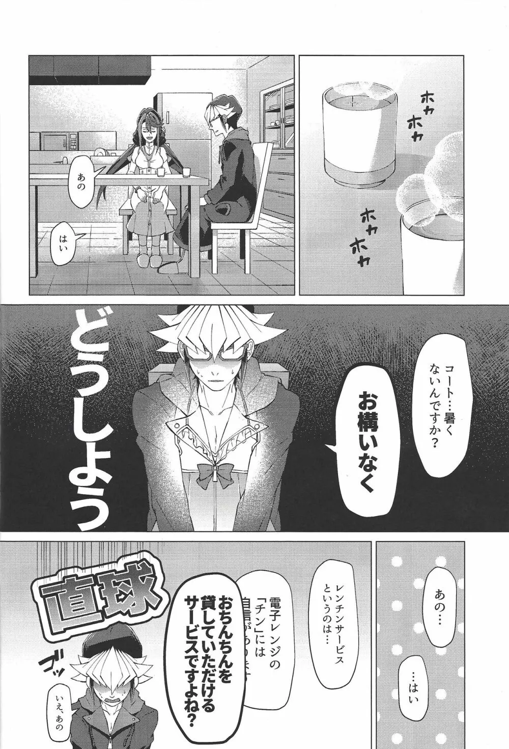 最高の肉便器を彼女に。 Page.9