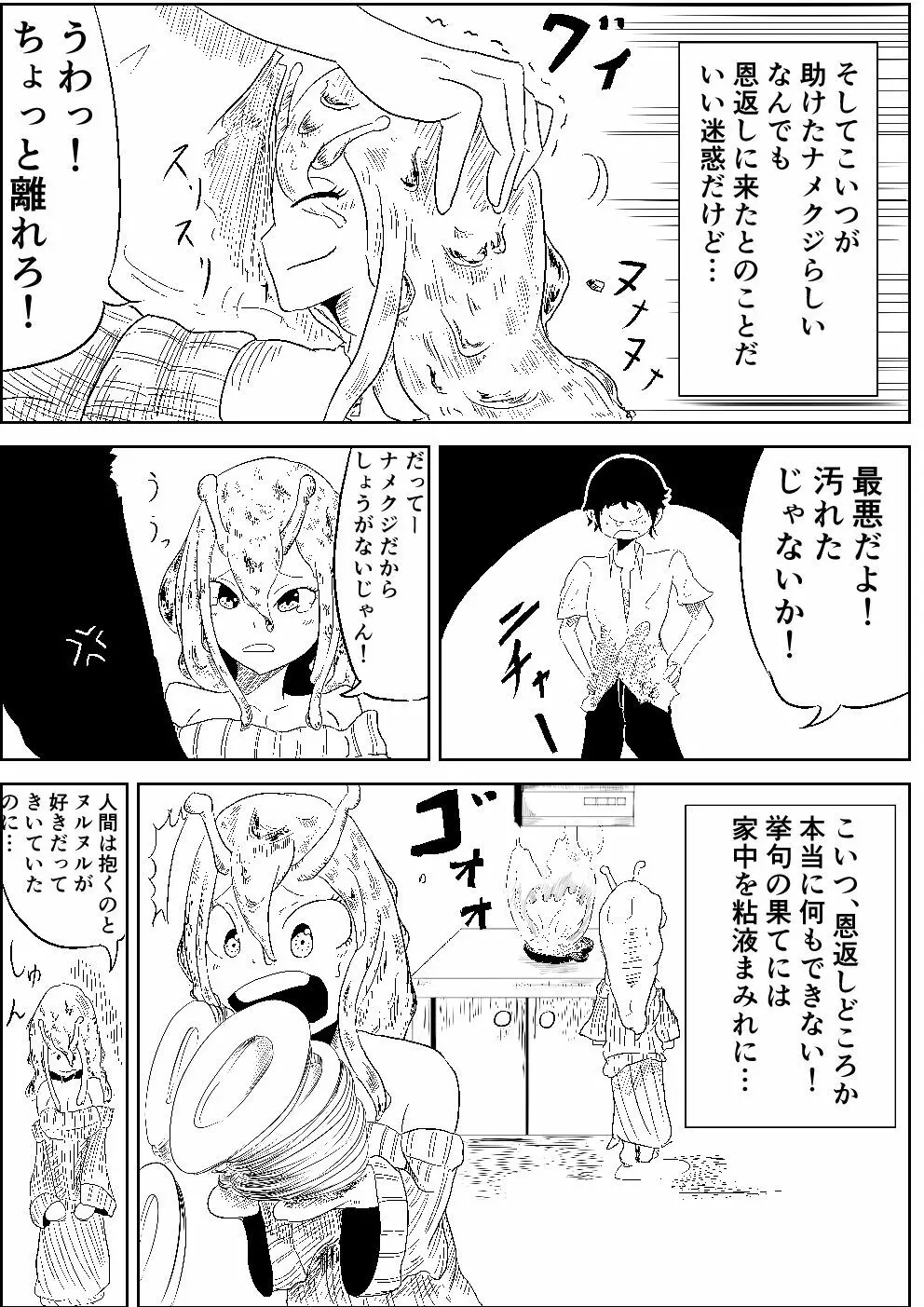 ナメクジの恩返し Page.5