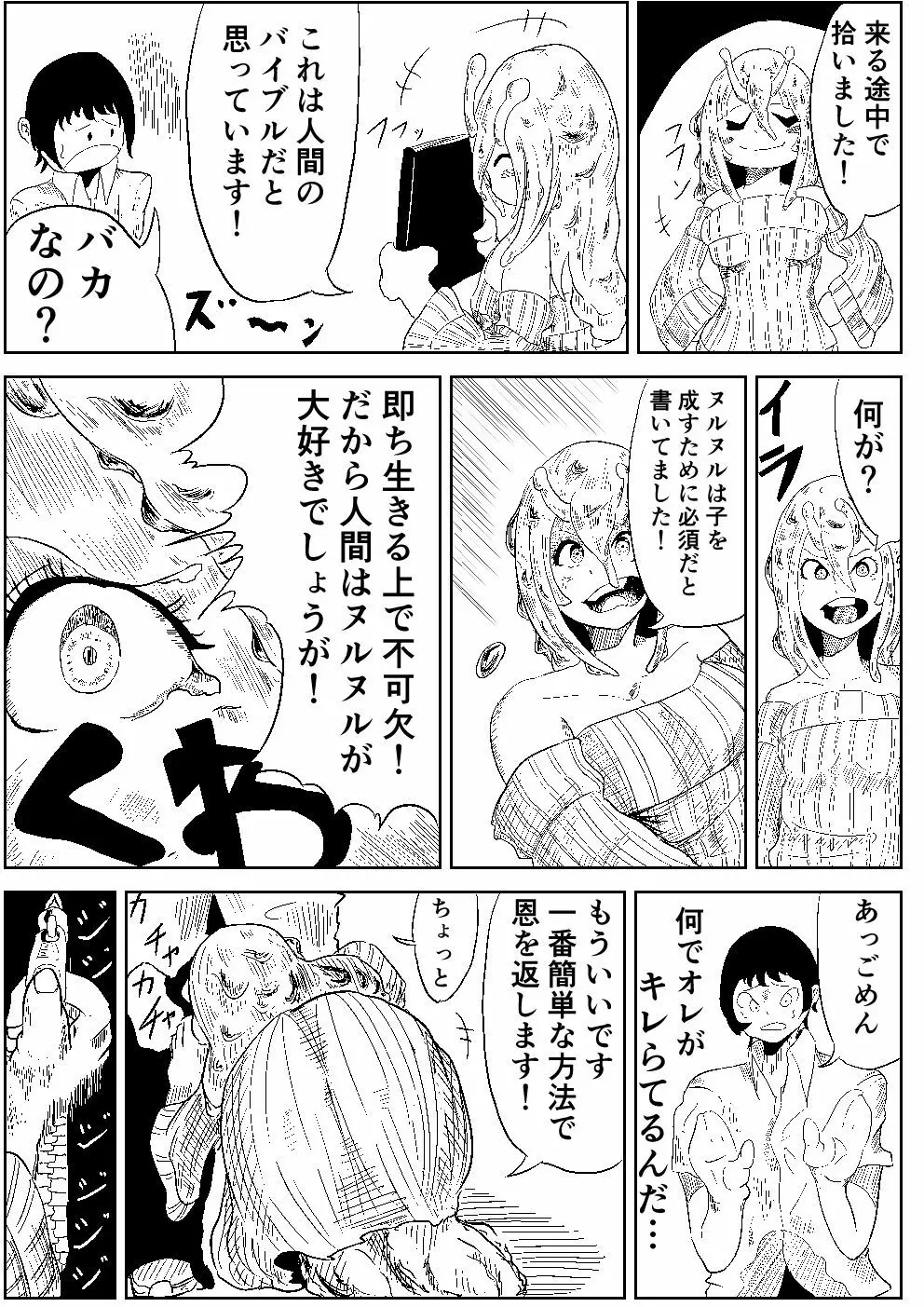 ナメクジの恩返し Page.7