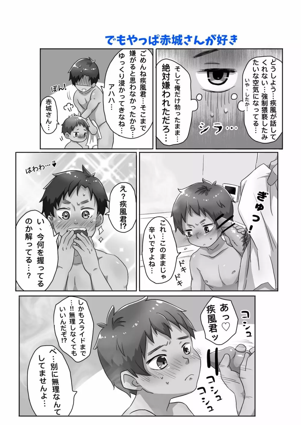 30代独身男と隣りの少年 Page.10