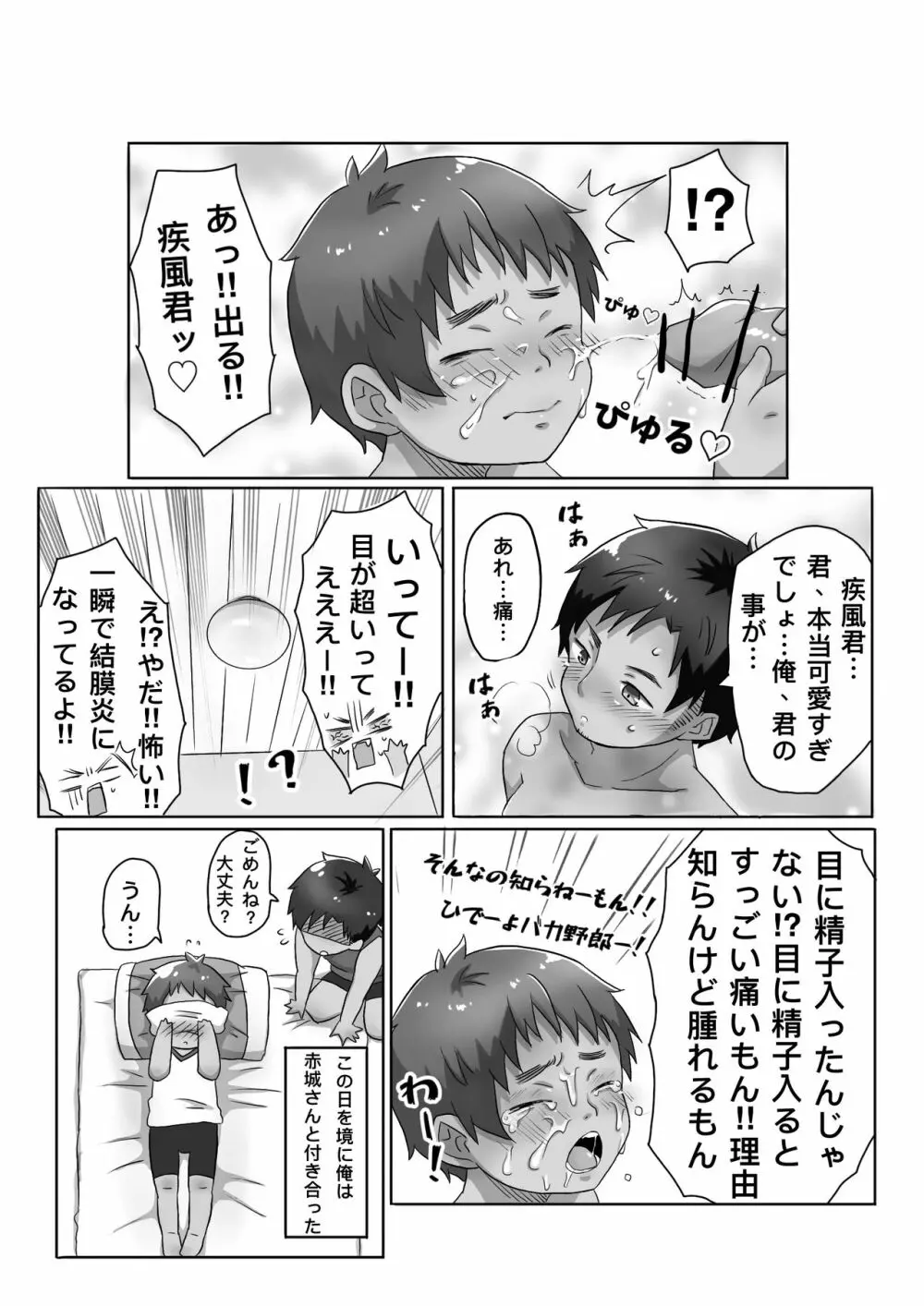 30代独身男と隣りの少年 Page.11