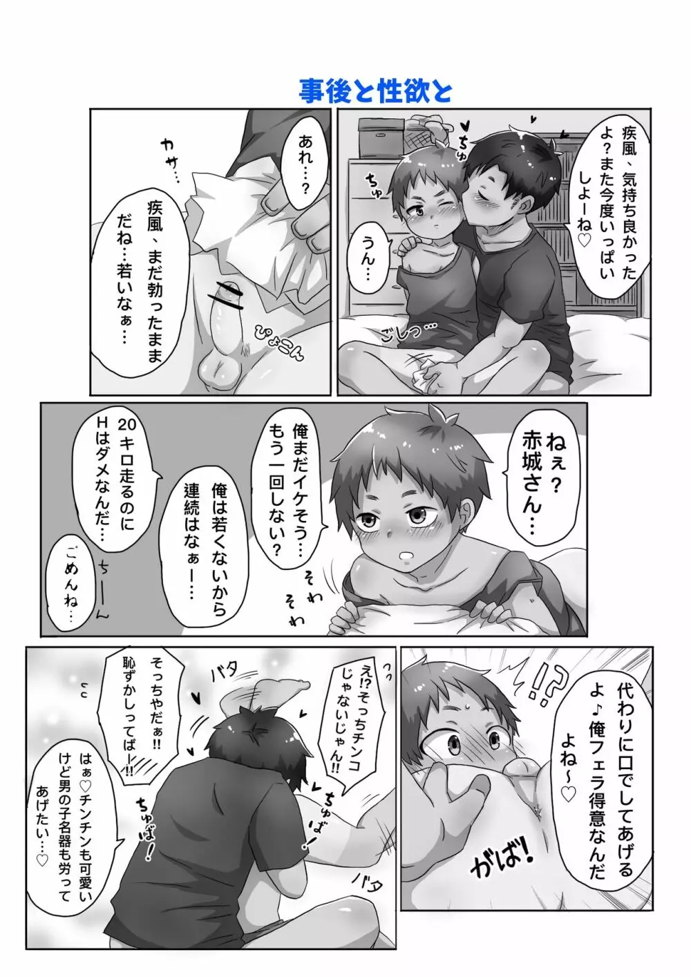 30代独身男と隣りの少年 Page.14