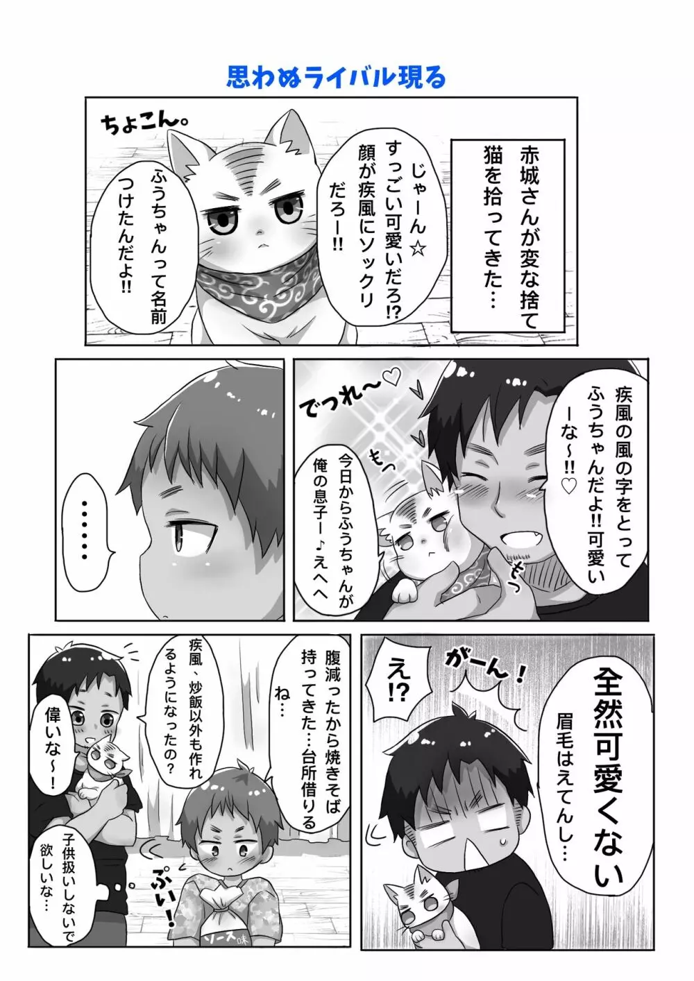 30代独身男と隣りの少年 Page.16