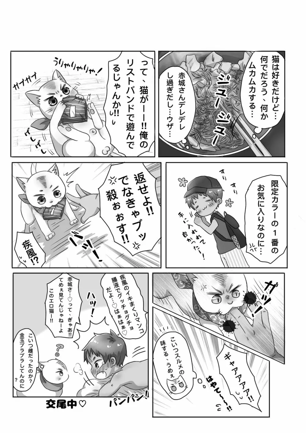 30代独身男と隣りの少年 Page.17