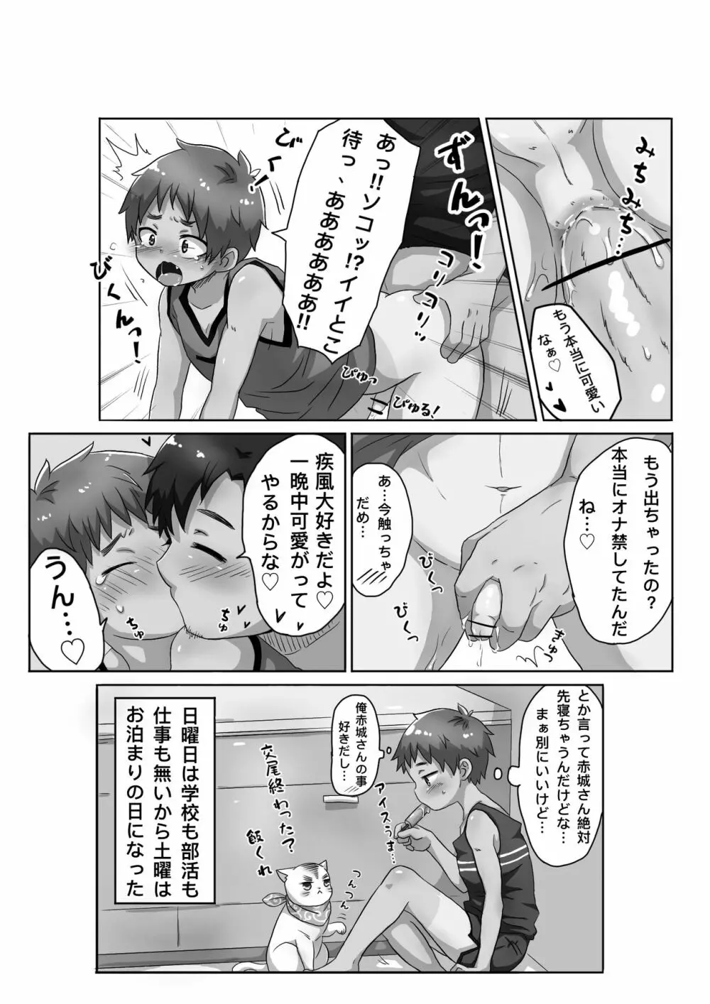 30代独身男と隣りの少年 Page.20