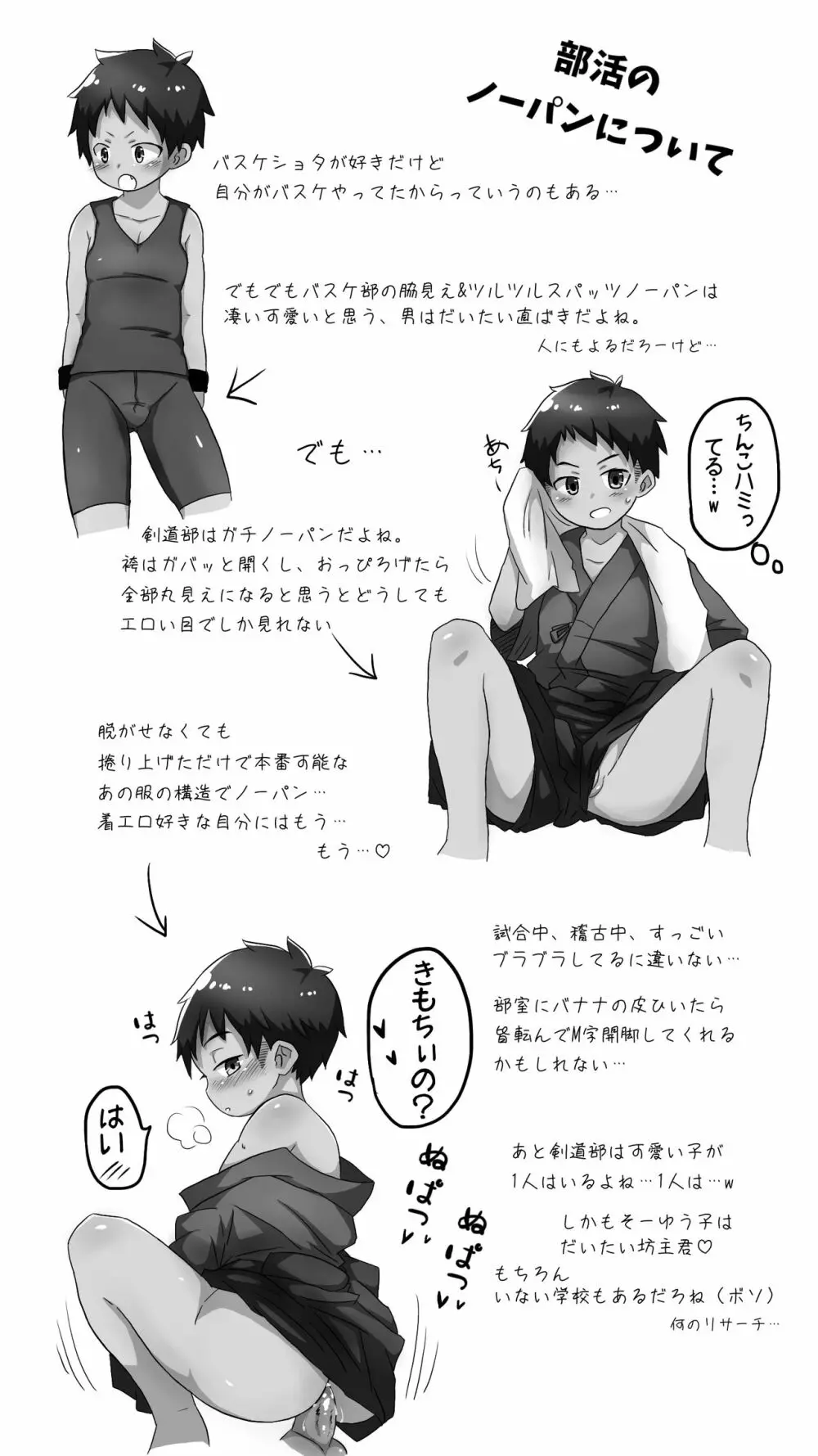 30代独身男と隣りの少年 Page.22