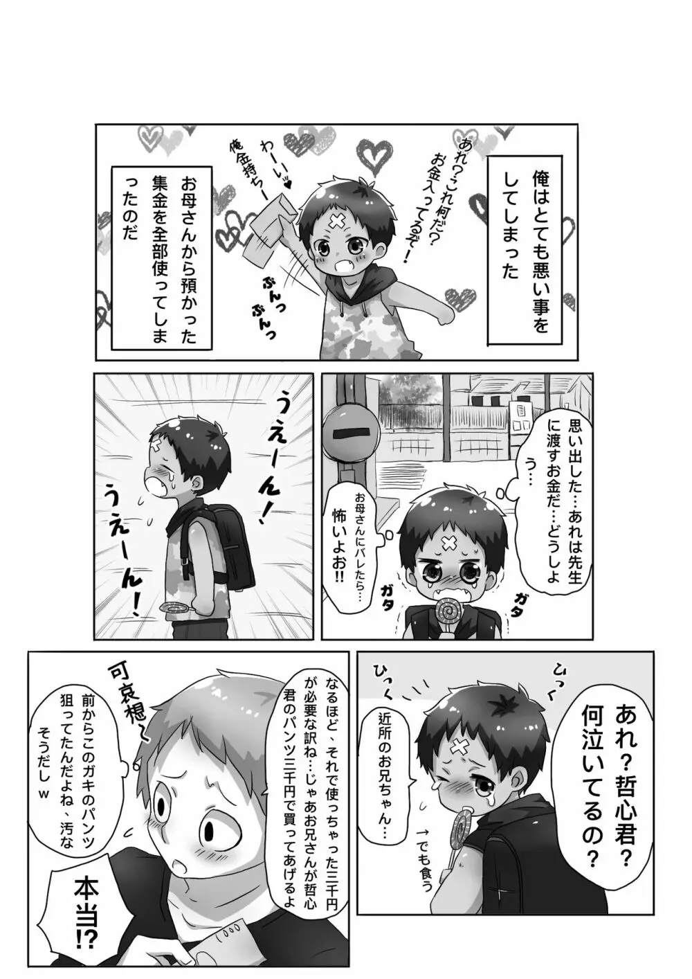 30代独身男と隣りの少年 Page.23