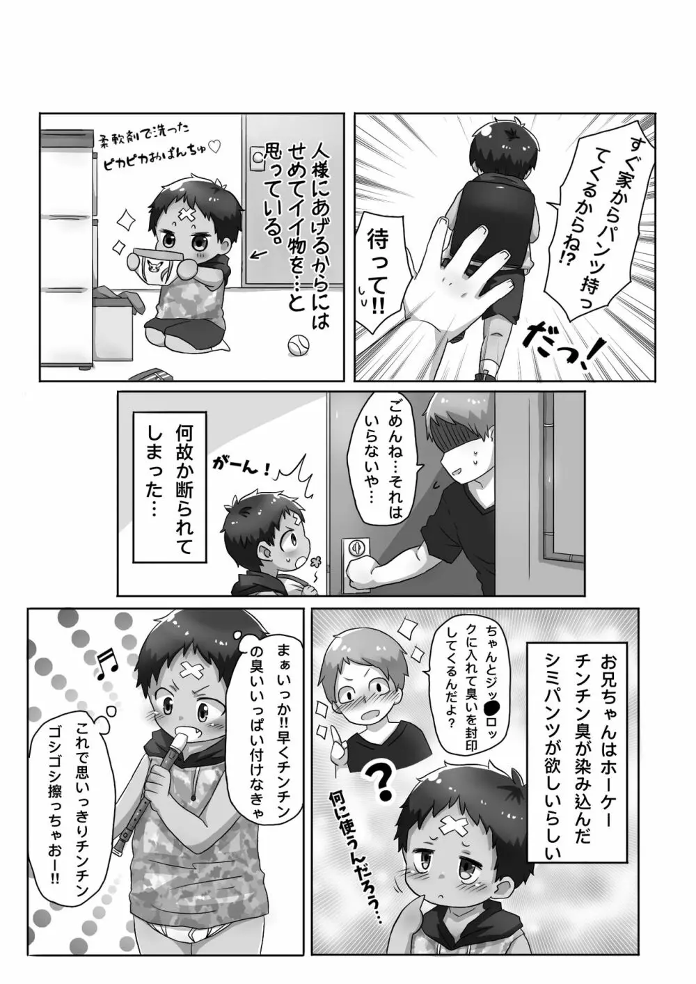 30代独身男と隣りの少年 Page.24