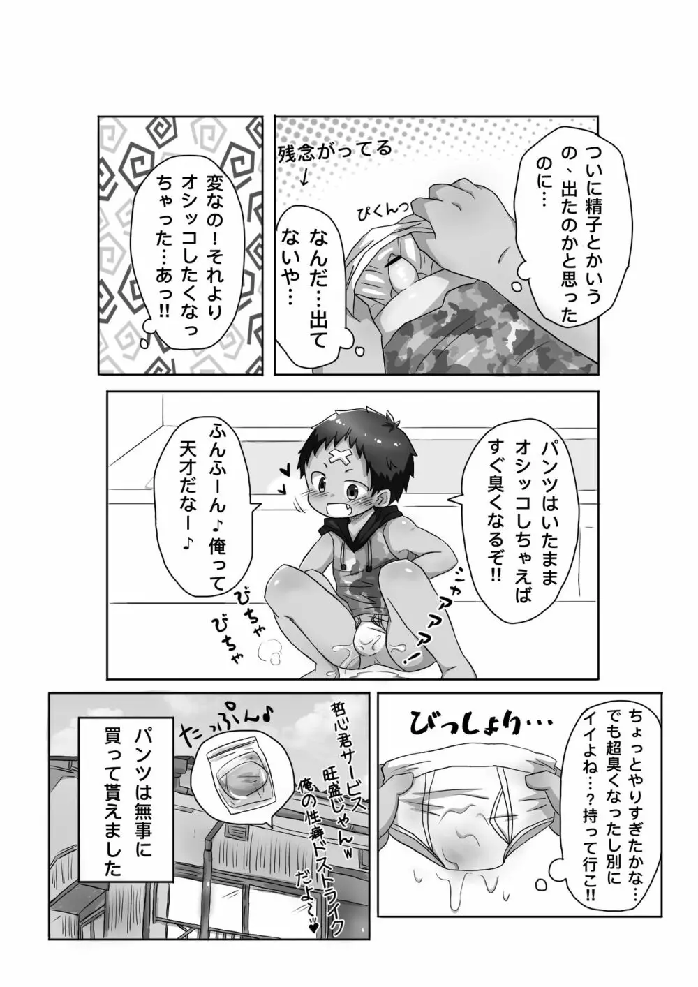 30代独身男と隣りの少年 Page.26