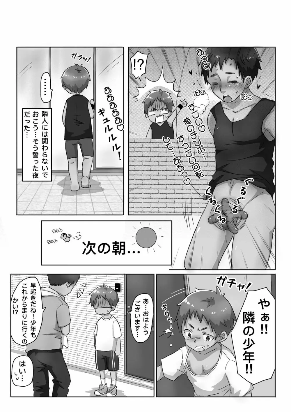 30代独身男と隣りの少年 Page.3