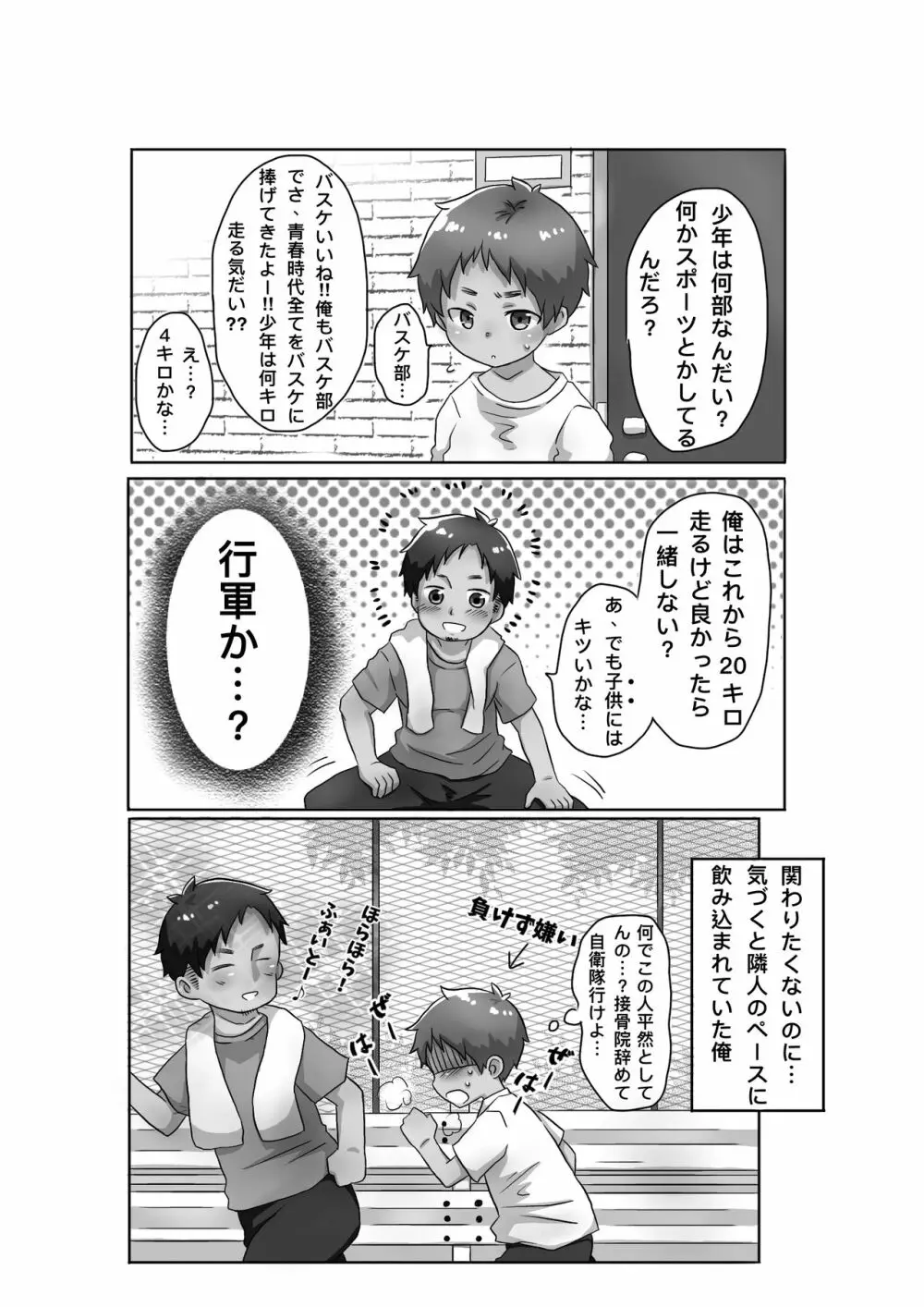 30代独身男と隣りの少年 Page.4