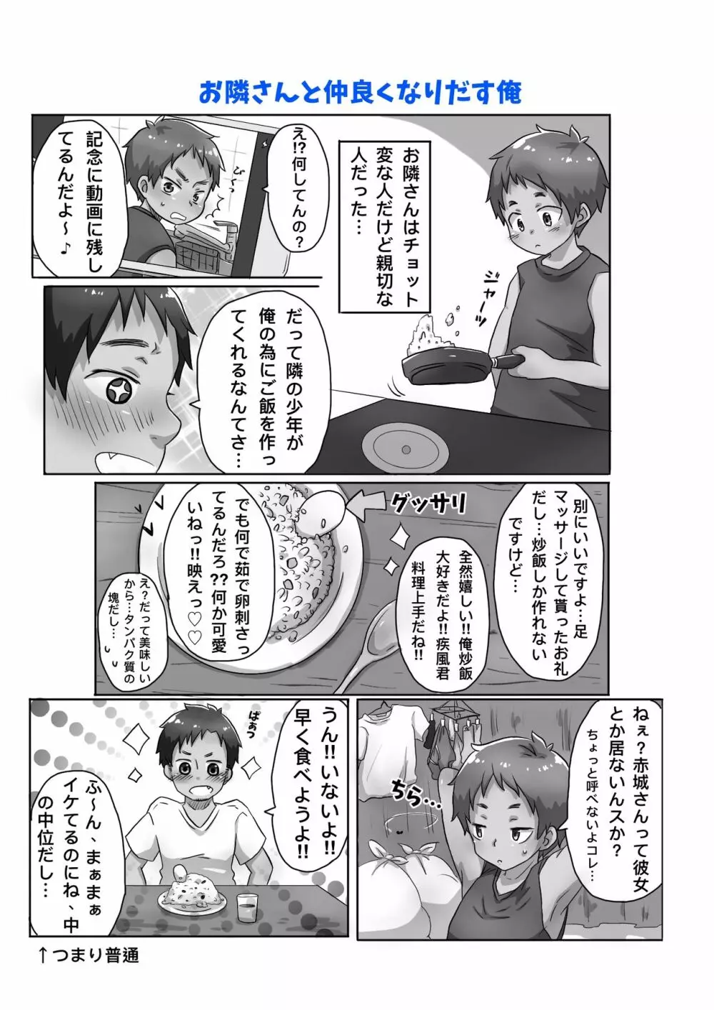 30代独身男と隣りの少年 Page.5