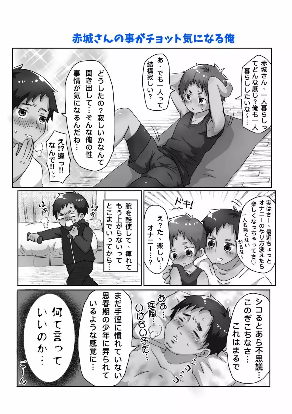 30代独身男と隣りの少年 Page.7