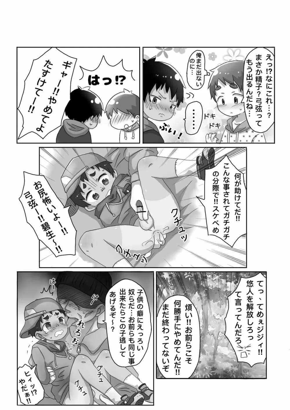 知らないおじさんにお仕置きされちゃう話 Page.10