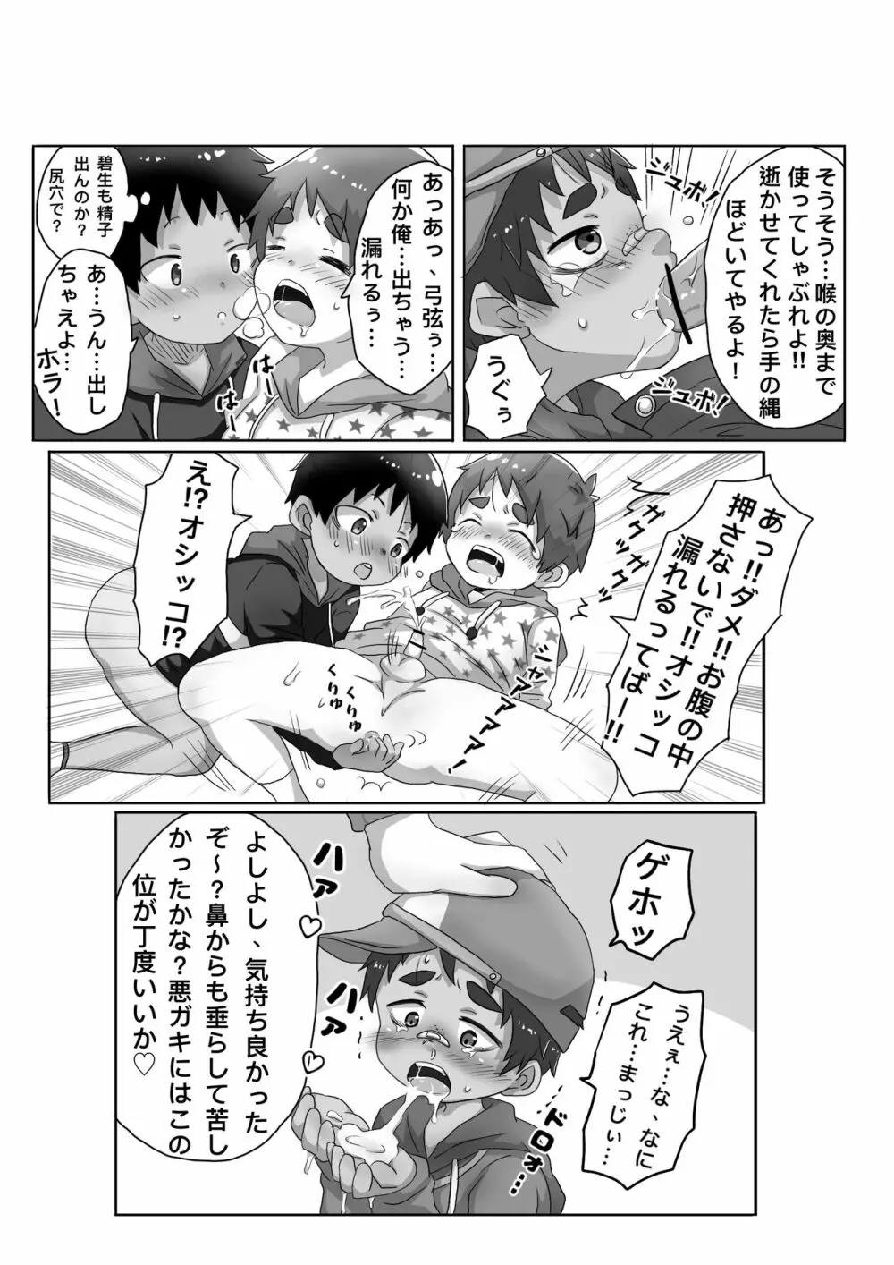 知らないおじさんにお仕置きされちゃう話 Page.12