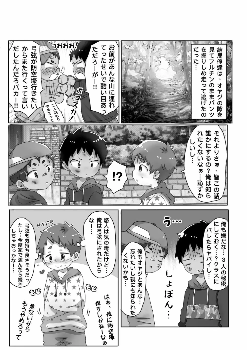 知らないおじさんにお仕置きされちゃう話 Page.13