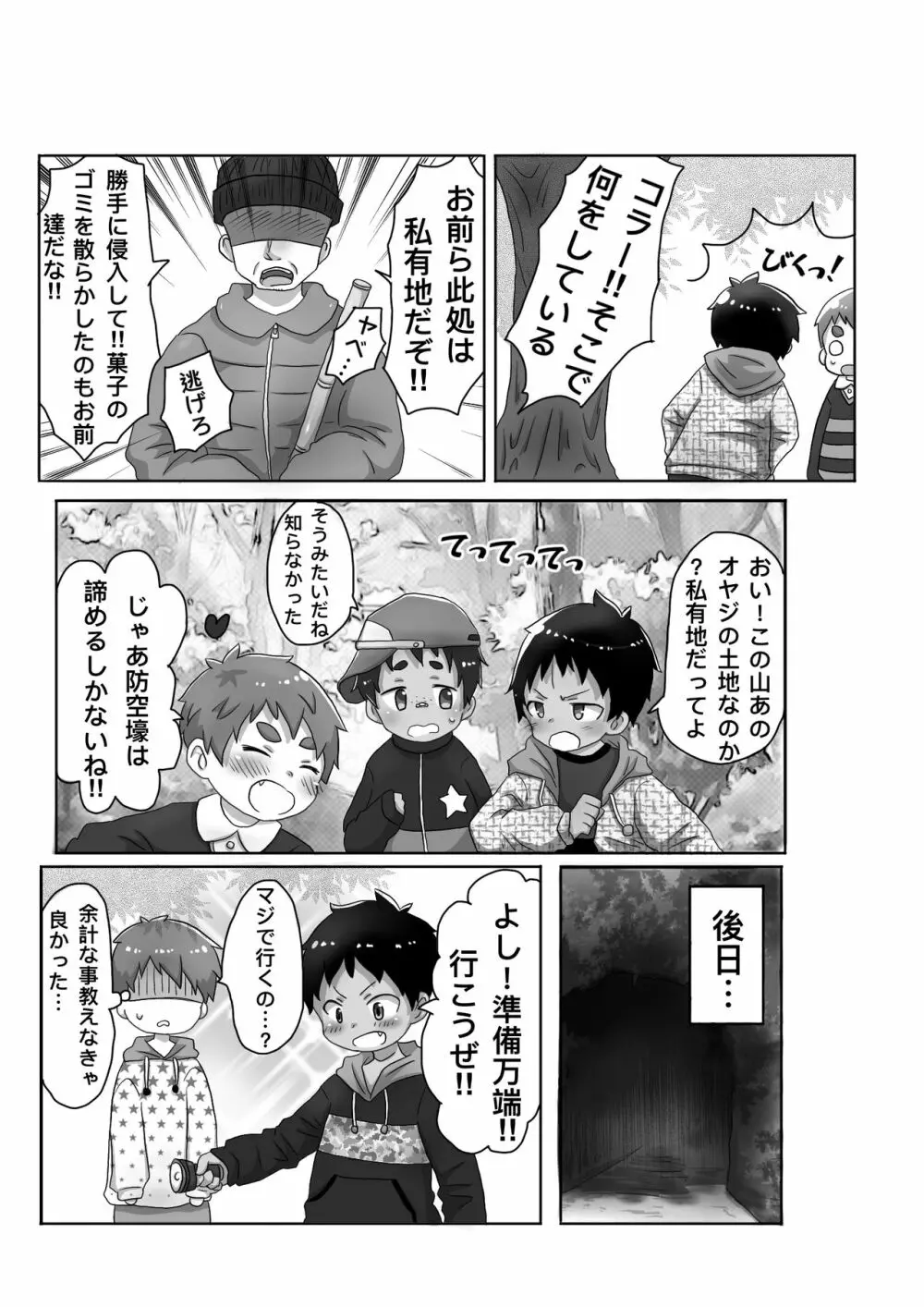 知らないおじさんにお仕置きされちゃう話 Page.3