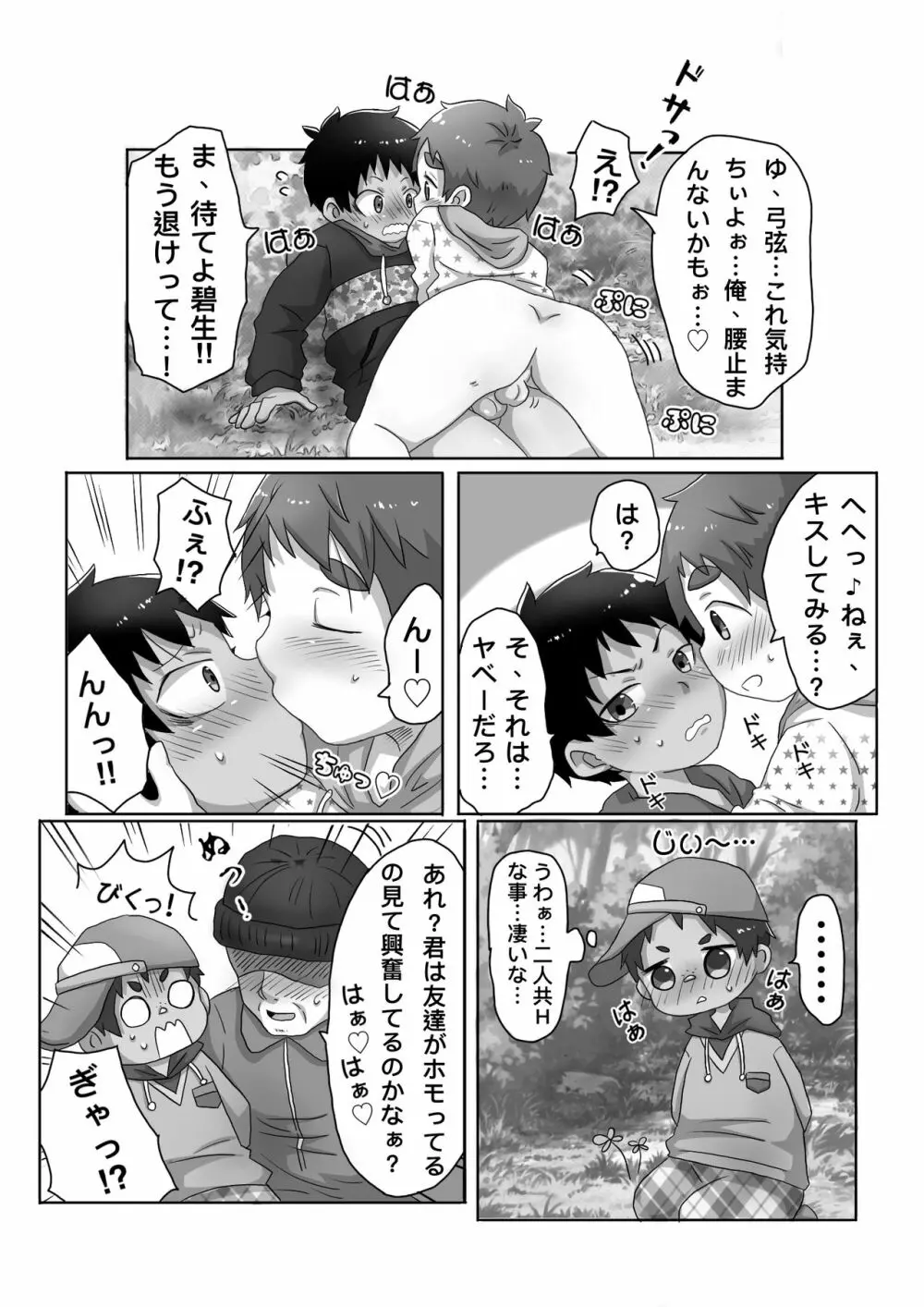 知らないおじさんにお仕置きされちゃう話 Page.8