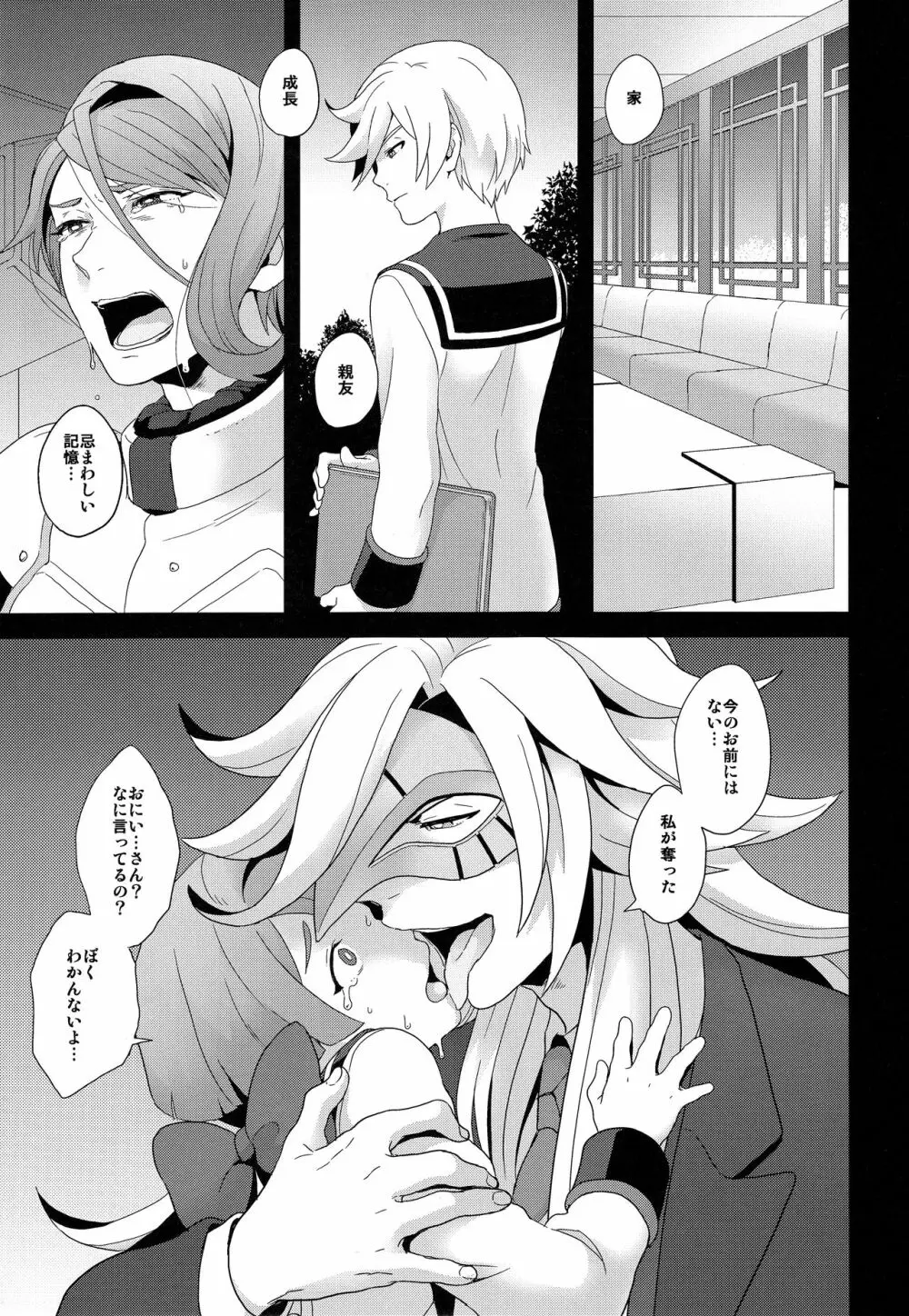 仮面と少年 Page.8