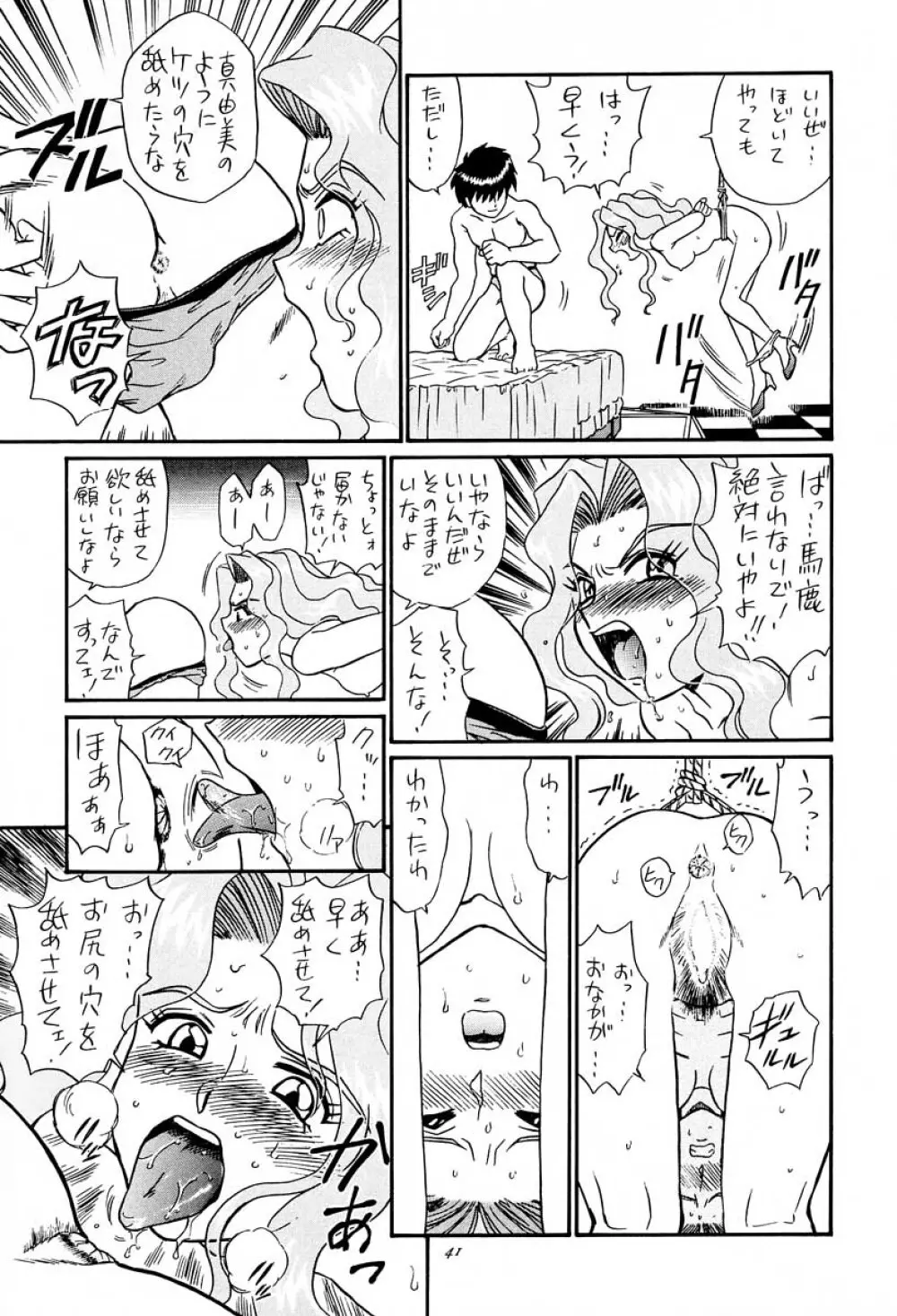 PRINCESS HEART Page.40