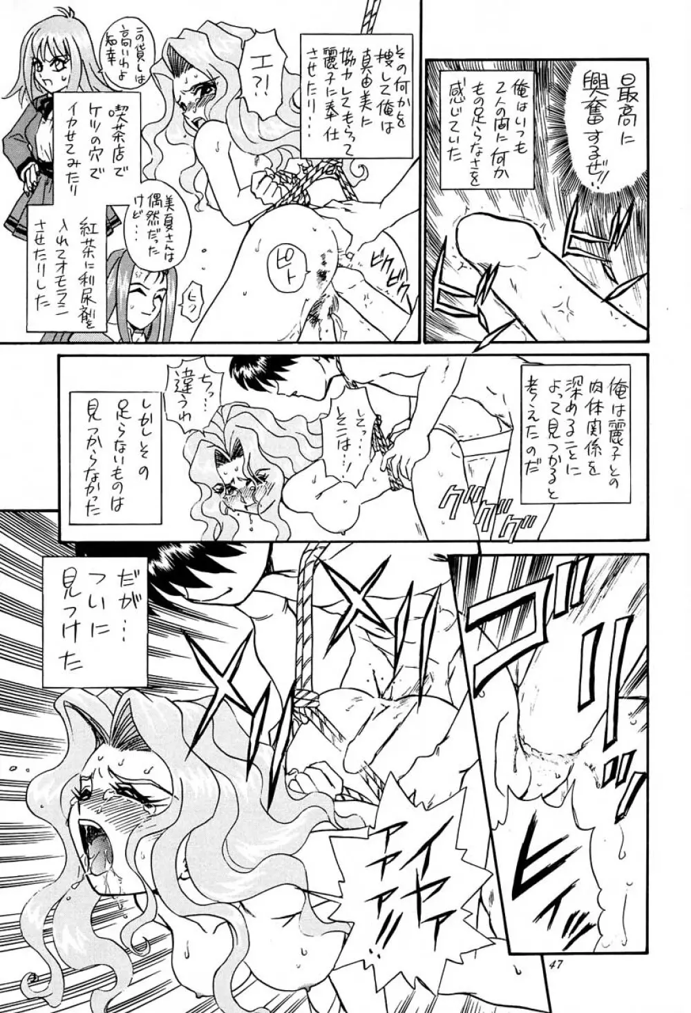 PRINCESS HEART Page.46