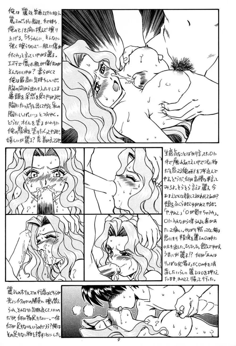 PRINCESS HEART Page.8