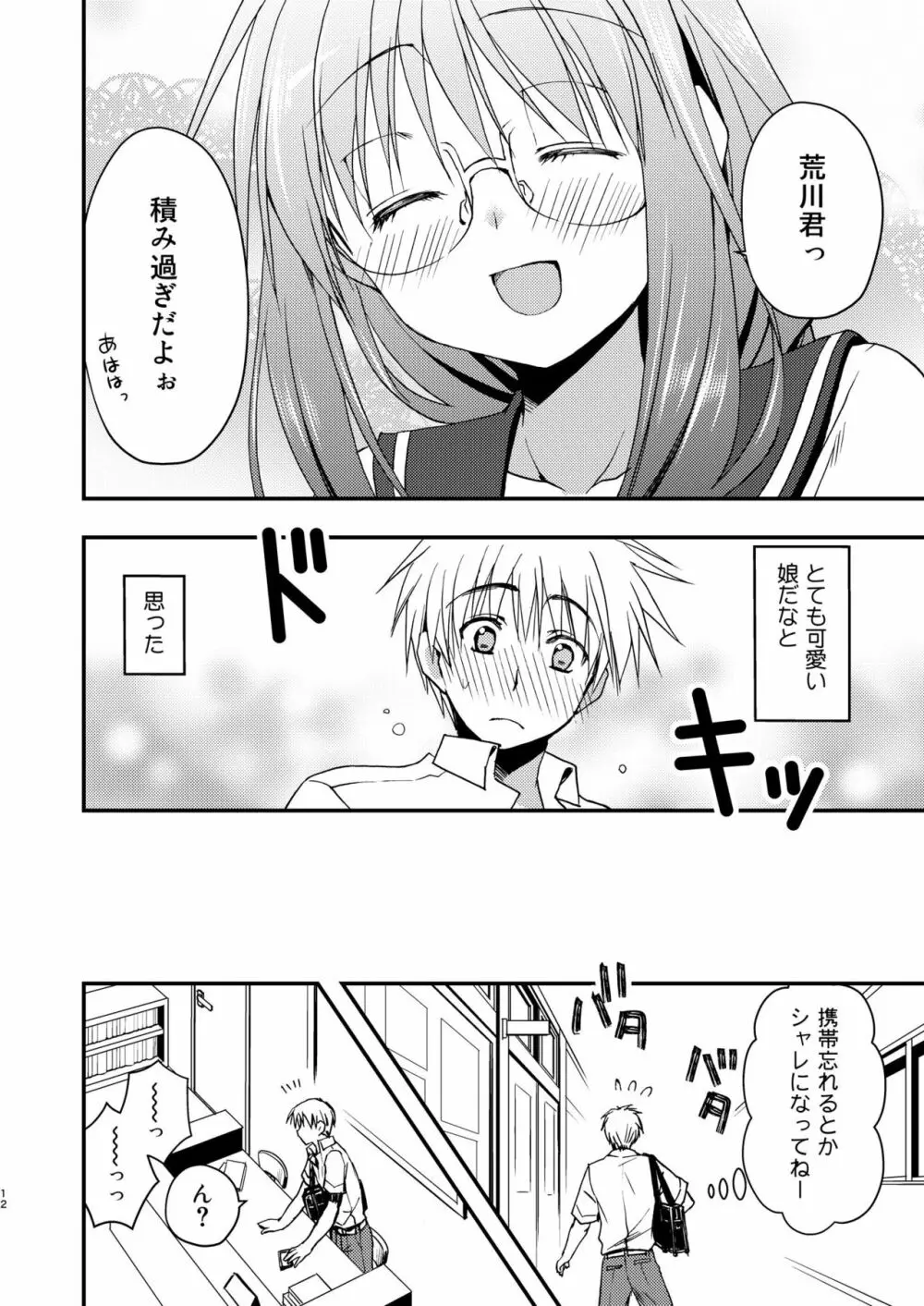 図書室の彼女 Page.12