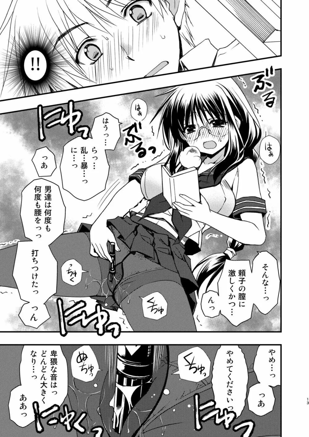 図書室の彼女 Page.13