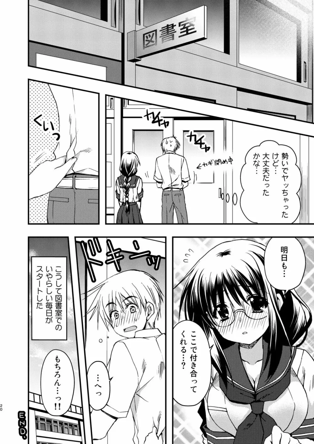 図書室の彼女 Page.20