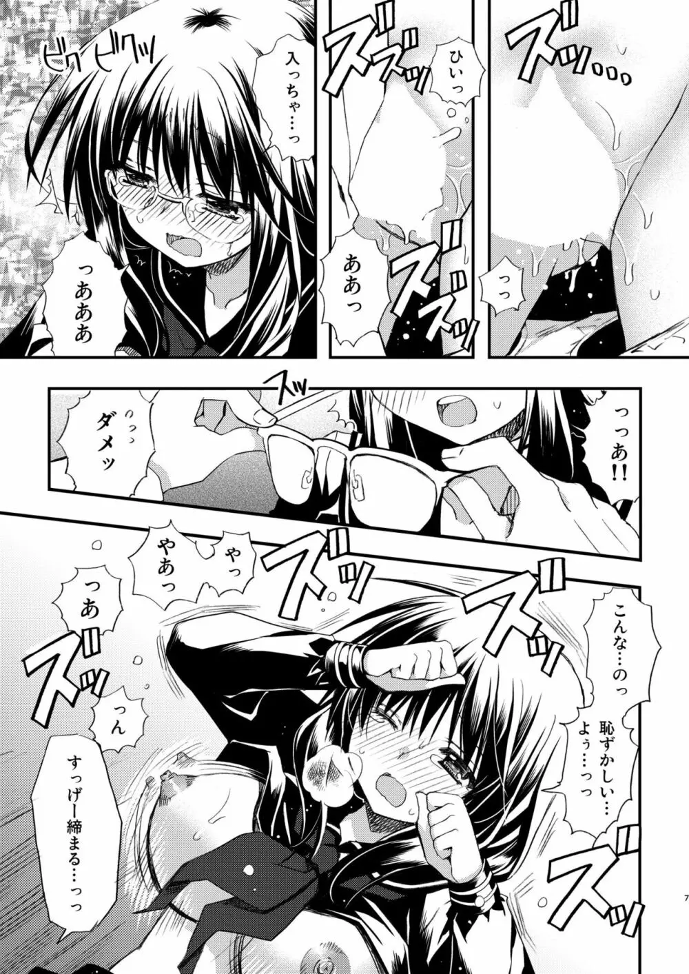 図書室の彼女 Page.7