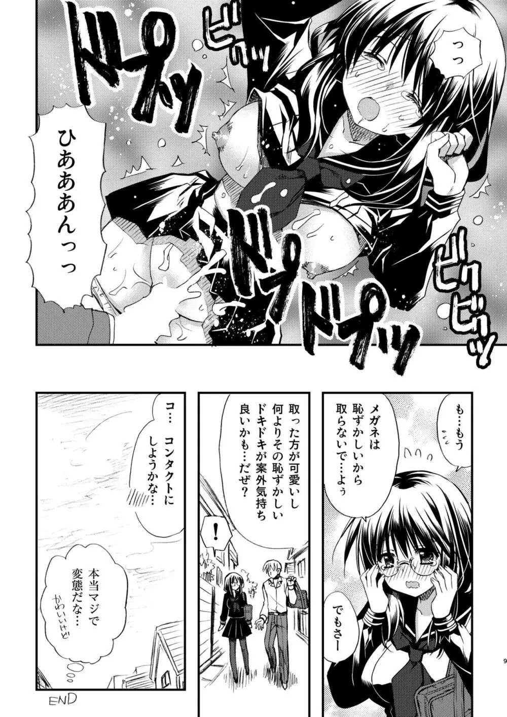 図書室の彼女 Page.9