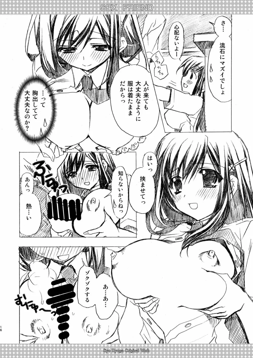 SEX FRIEND 総集編 Page.16