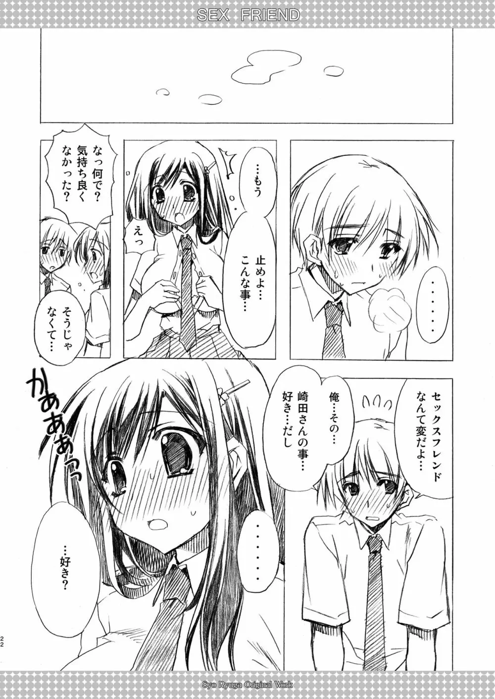 SEX FRIEND 総集編 Page.22