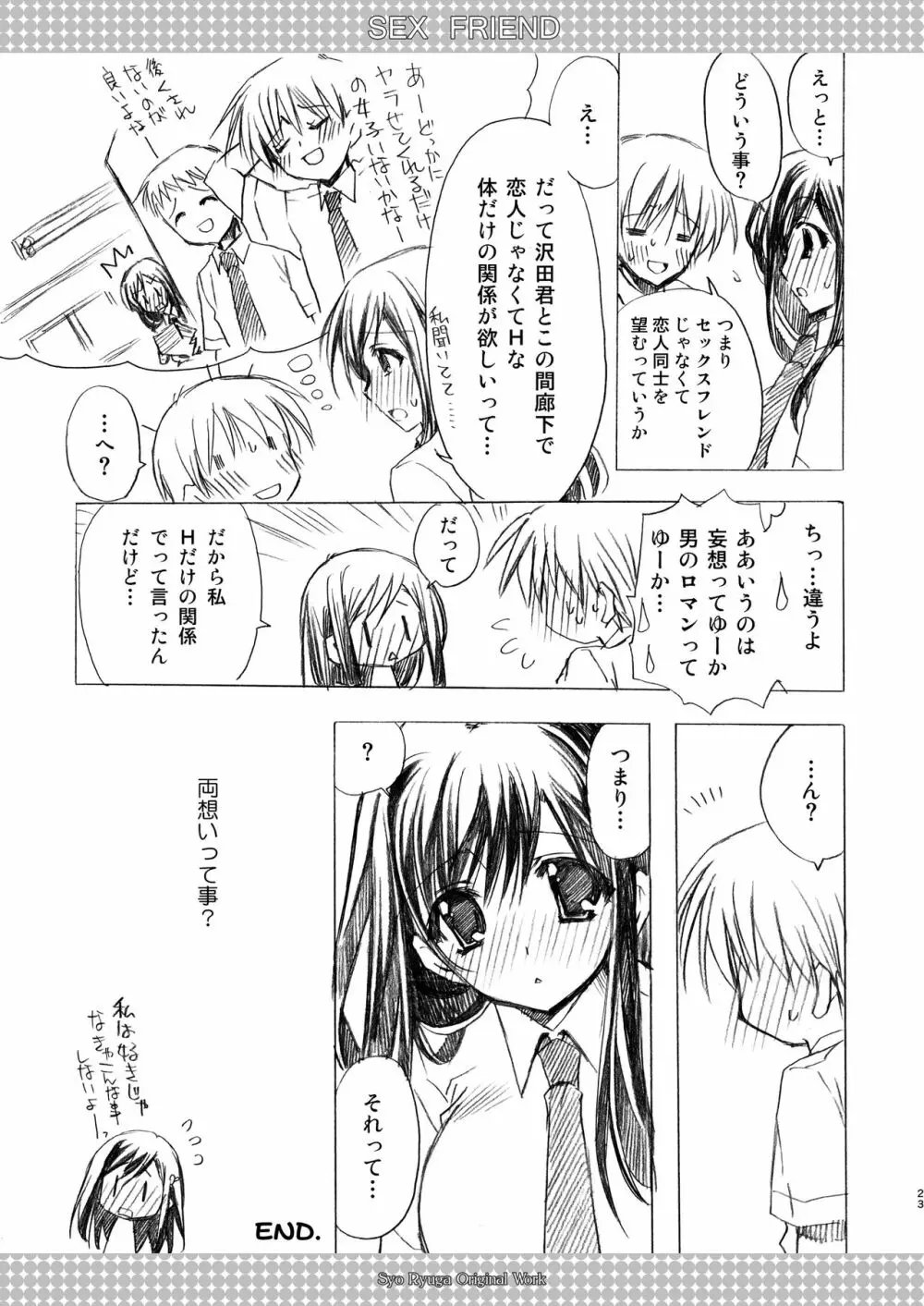 SEX FRIEND 総集編 Page.23