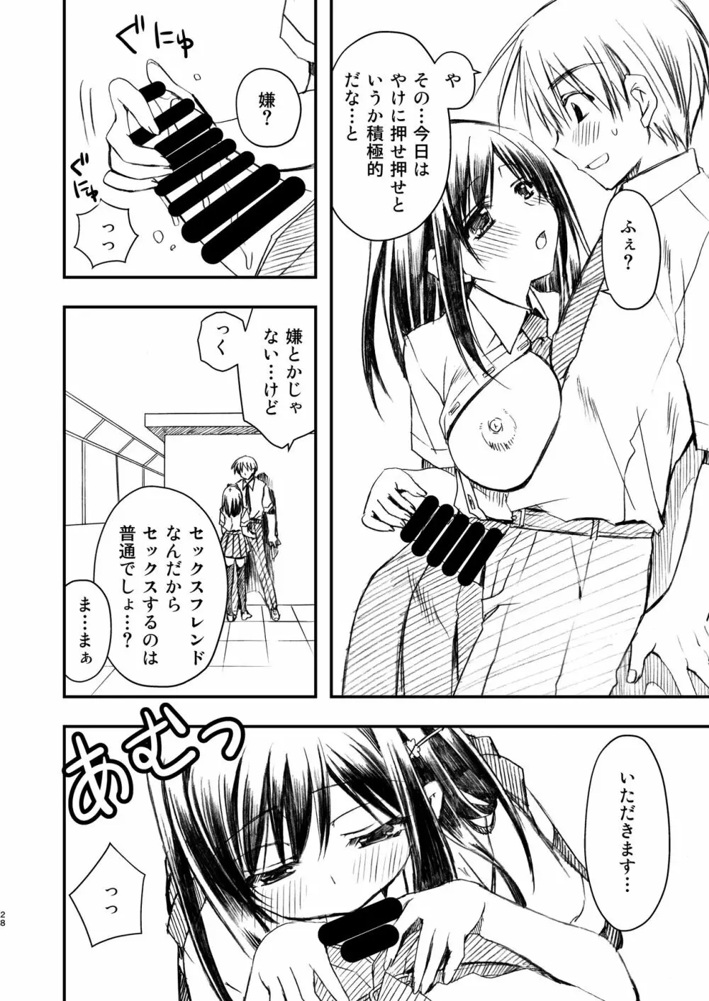 SEX FRIEND 総集編 Page.28