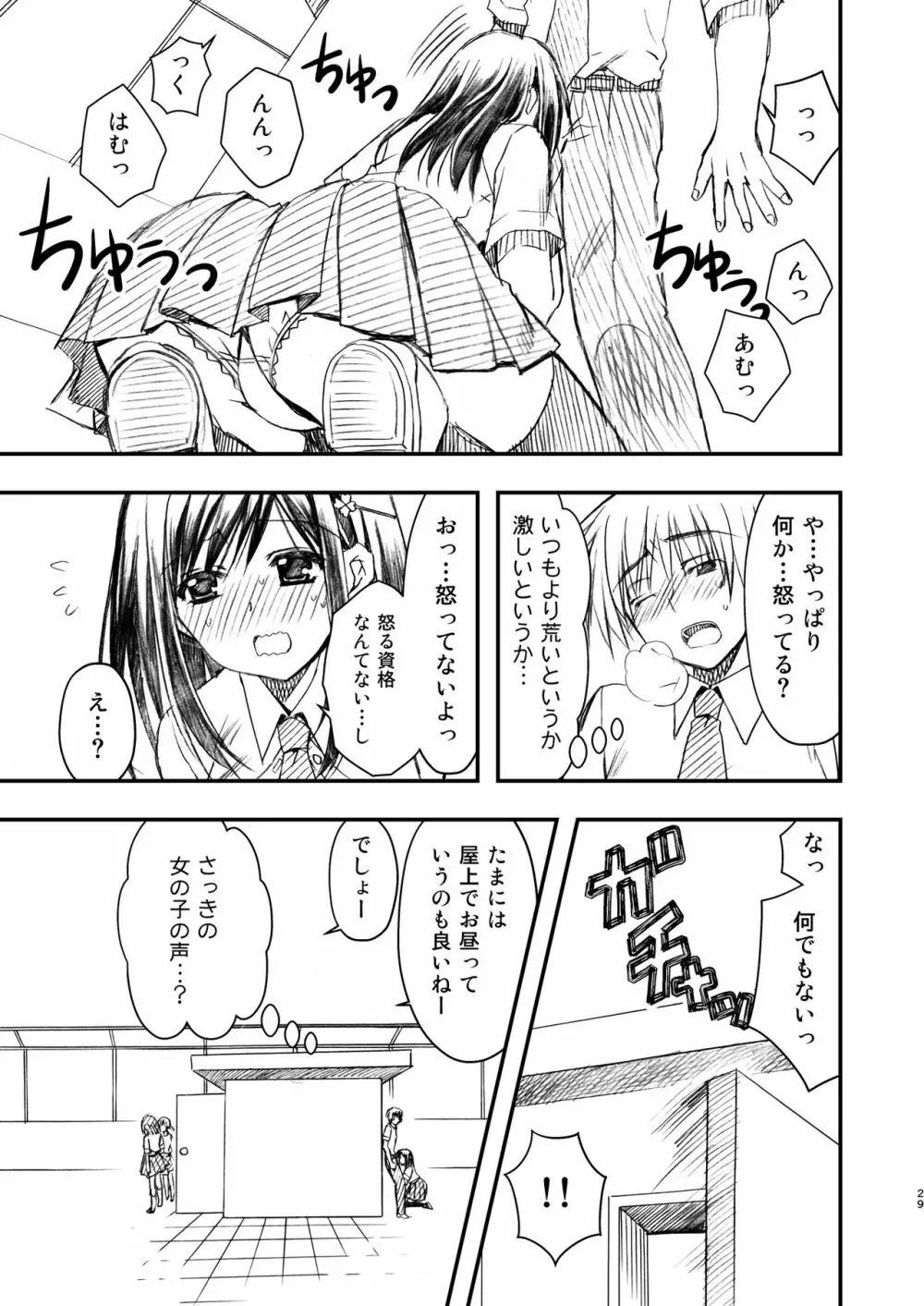 SEX FRIEND 総集編 Page.29